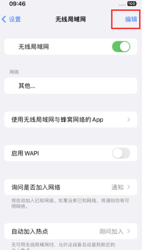 饶平苹果Wifi维修分享iPhone怎么关闭公共网络WiFi自动连接 