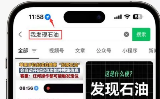 饶平苹果客服中心分享iPhone 输入“发现石油”触发定位