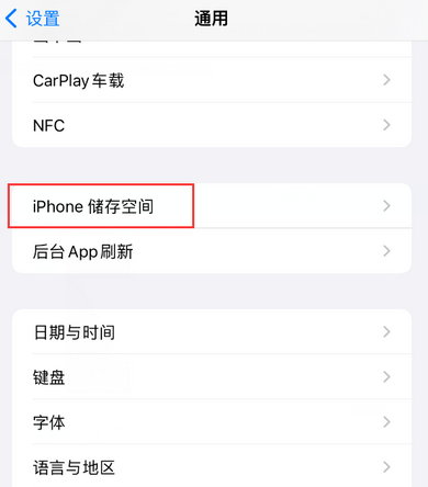 饶平iPhone系统维修分享iPhone储存空间系统数据占用过大怎么修复 