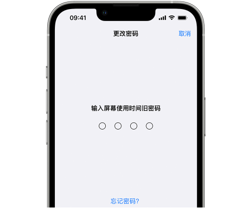 饶平iPhone屏幕维修分享iPhone屏幕使用时间密码忘记了怎么办 