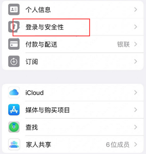 饶平苹果维修站分享手机号注册的Apple ID如何换成邮箱【图文教程】 