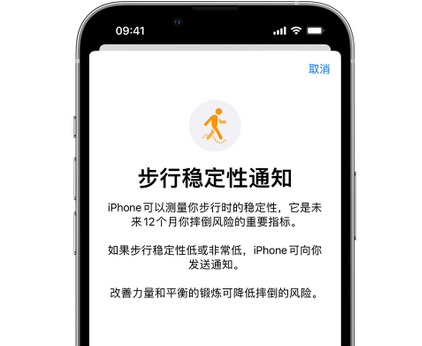 饶平iPhone手机维修如何在iPhone开启'步行稳定性通知' 