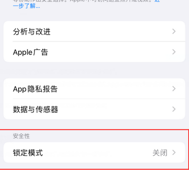 饶平苹果15服务网点分享iPhone15中的“锁定模式”有什么作用