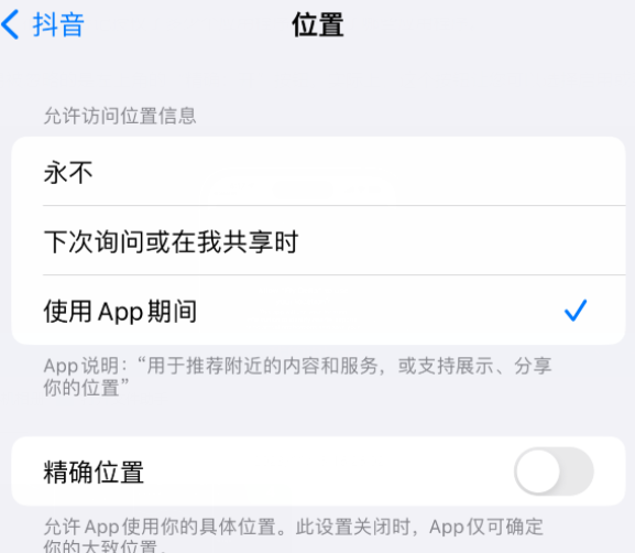 饶平apple服务如何检查iPhone中哪些应用程序正在使用位置 