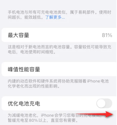 饶平苹果15维修分享iPhone15充电到80%就充不进电了怎么办 