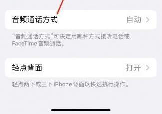 饶平苹果蓝牙维修店分享iPhone设置蓝牙设备接听电话方法