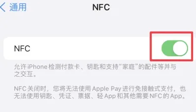 饶平苹饶平果维修服务分享iPhone15NFC功能开启方法