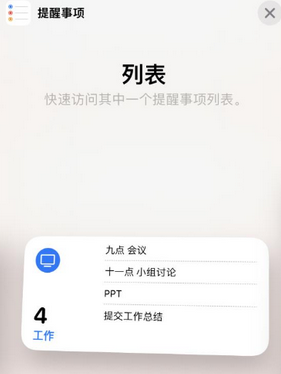 饶平苹果14维修店分享iPhone14如何设置主屏幕显示多个不同类型提醒事项