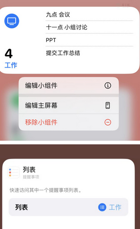 饶平苹果14维修店分享iPhone14如何设置主屏幕显示多个不同类型提醒事项