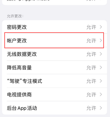 饶平appleID维修服务iPhone设置中Apple ID显示为灰色无法使用