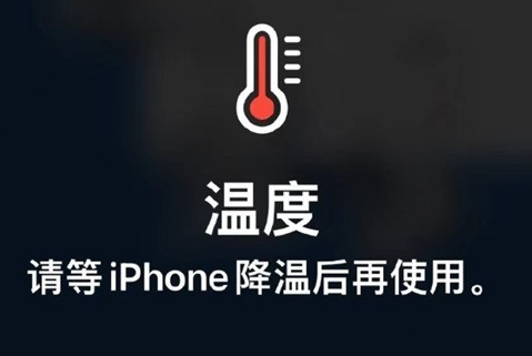 饶平苹果维修站分享iPhone手机发烫严重怎么办 