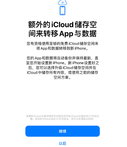 饶平苹果14维修网点分享iPhone14如何增加iCloud临时免费空间