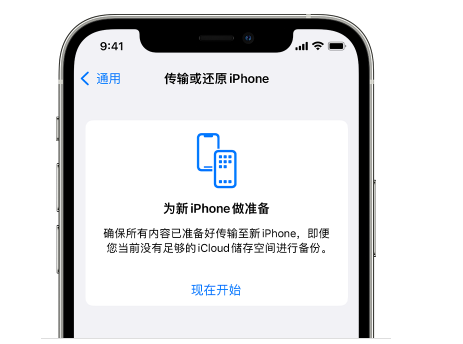 饶平苹果14维修网点分享iPhone14如何增加iCloud临时免费空间 