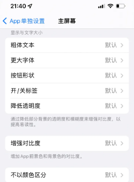 饶平苹果14服务点分享iPhone14如何单独设置App