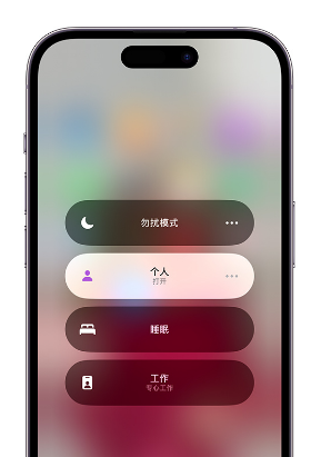 饶平苹果14维修中心分享在iPhone14上定制个人专注模式 