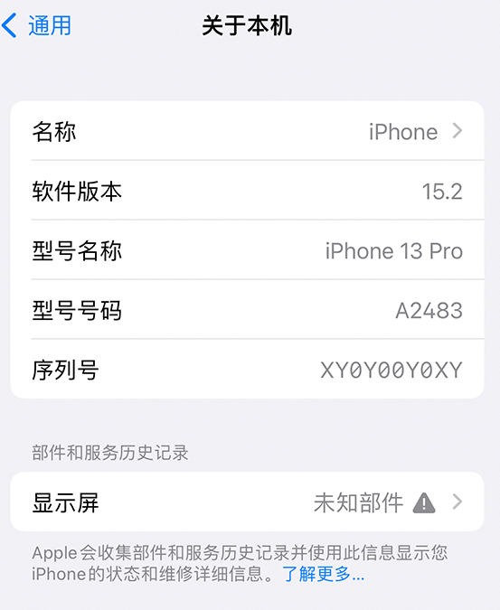 饶平苹果14维修服务分享如何查看iPhone14系列部件维修历史记录 