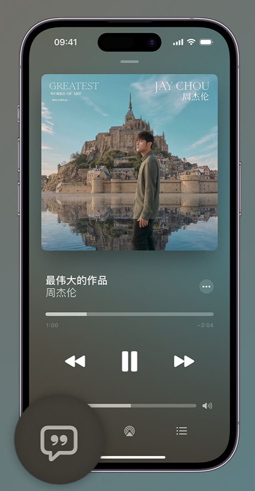 饶平iphone维修分享如何在iPhone上使用Apple Music全新唱歌功能 