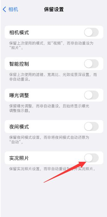 饶平苹果维修网点分享iPhone14关闭实况照片操作方法 