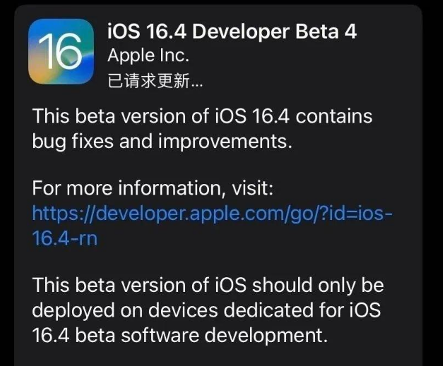 饶平苹果维修网点分享iOS 16.4 beta 4更新内容及升级建议 