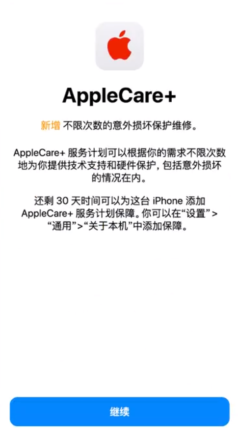 饶平苹果手机维修分享:如何在iPhone上购买AppleCare+服务计划? 