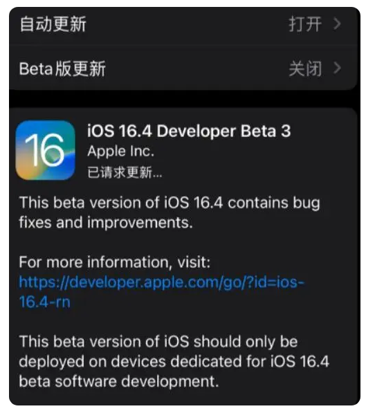 饶平苹果手机维修分享：iOS16.4Beta3更新了什么内容？ 