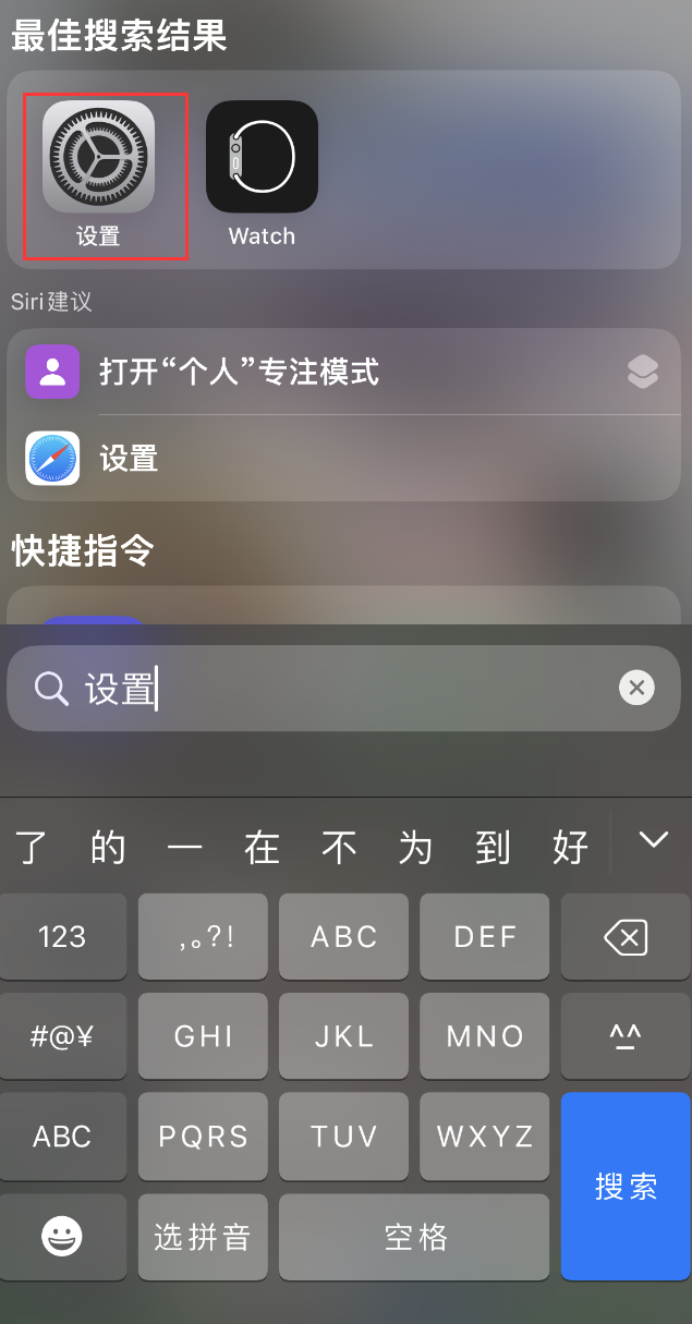 饶平苹果手机维修分享：iPhone 找不到“设置”或“App Store”怎么办？ 