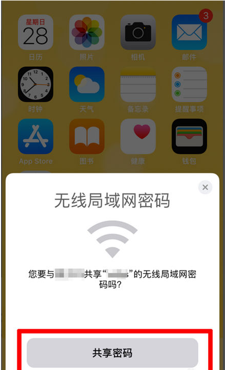 饶平苹果手机维修分享：如何在iPhone14上共享WiFi密码？ 