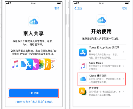 饶平苹果14维修分享：iPhone14如何与家人共享iCloud储存空间？ 