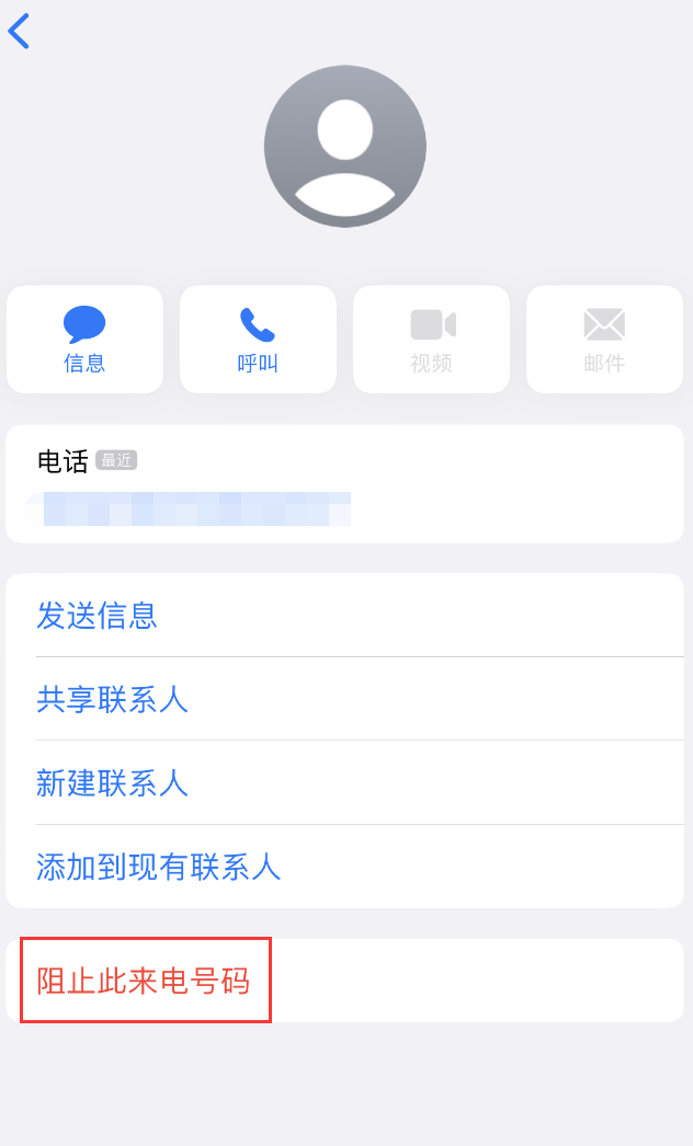 饶平苹果手机维修分享：iPhone 拒收陌生人 iMessage 信息的方法 