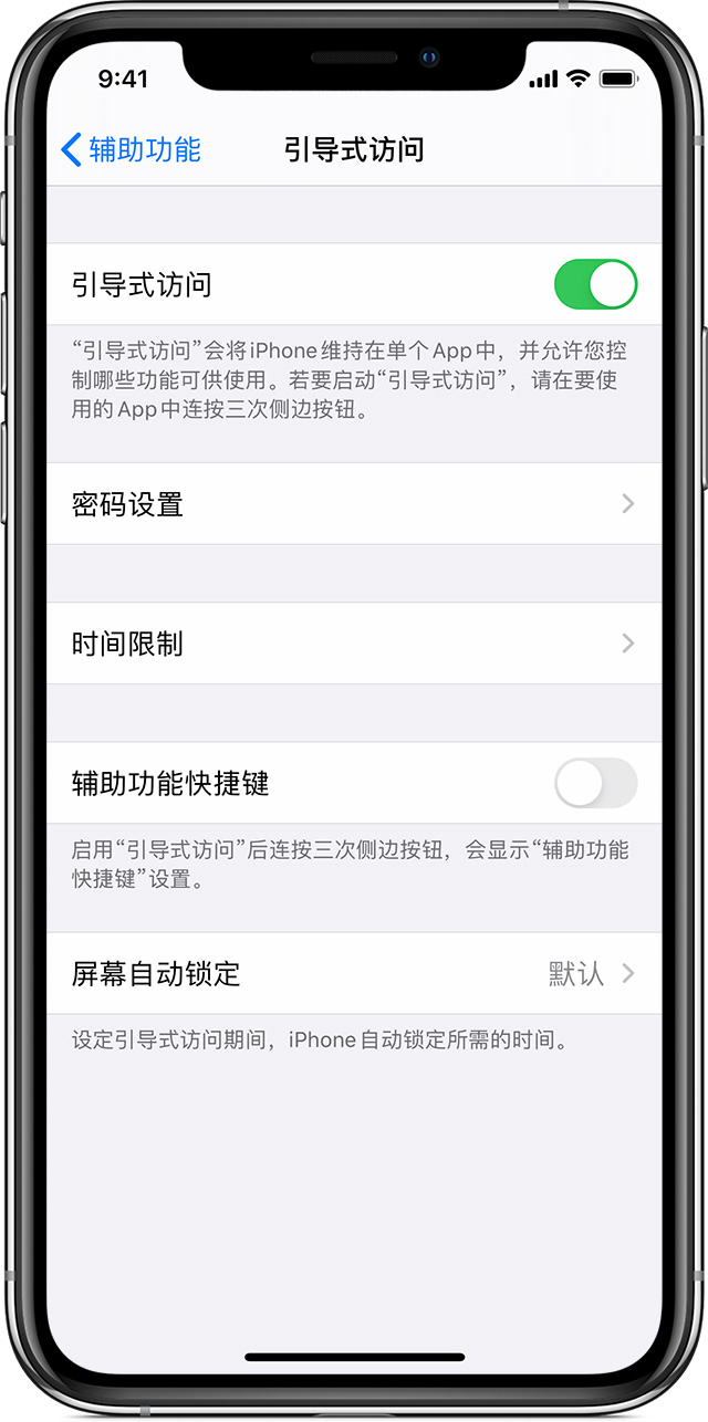 饶平苹果手机维修分享如何在 iPhone 上退出引导式访问 