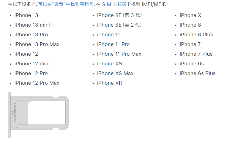饶平苹果14维修分享为什么iPhone 14 机型卡托架上没有序列号信息 