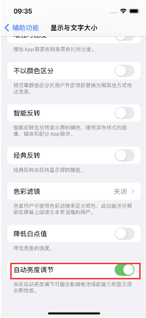 饶平苹果15维修店分享iPhone 15 Pro系列屏幕亮度 