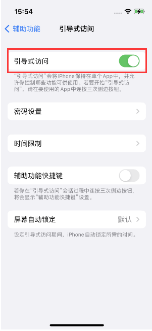 饶平苹果14维修店分享iPhone 14引导式访问按三下没反应怎么办 