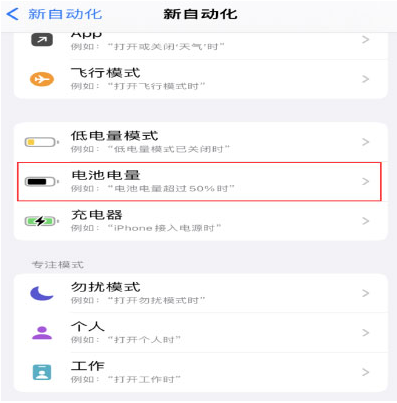 饶平苹果手机维修分享iPhone 在需要时自动开启“低电量模式”的方法 