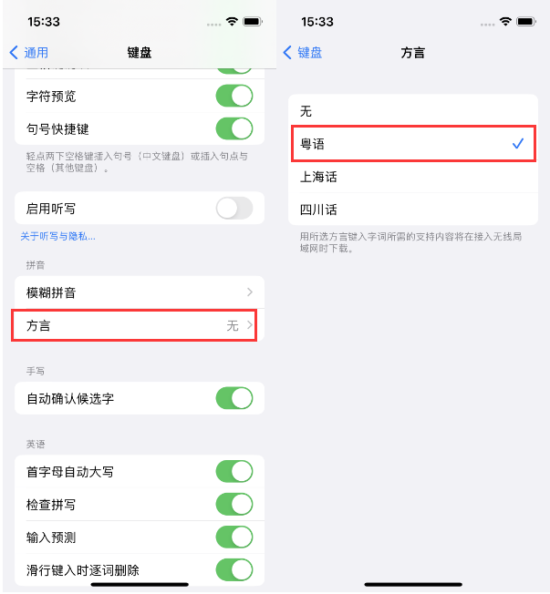 饶平苹果14服务点分享iPhone 14plus设置键盘粤语方言的方法 