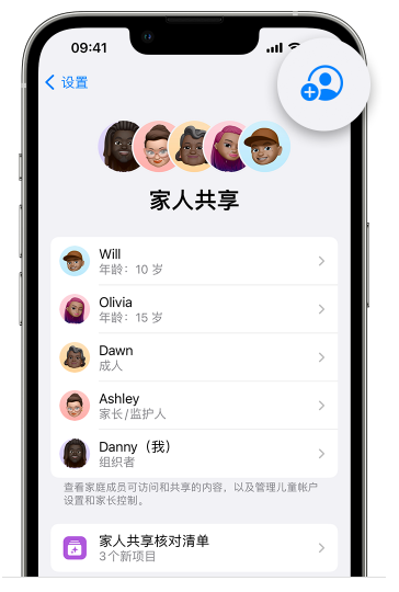 饶平苹果维修网点分享iOS 16 小技巧：通过“家人共享”为孩子创建 Apple ID 