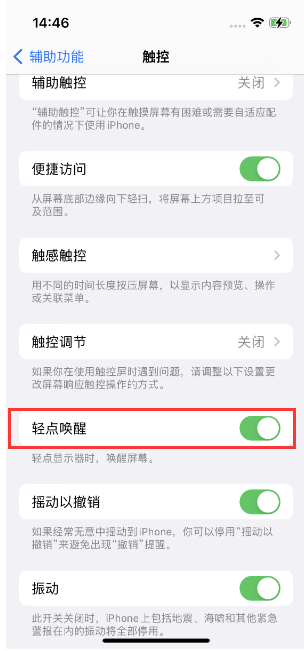 饶平苹果14维修店分享iPhone 14双击屏幕不亮怎么办 