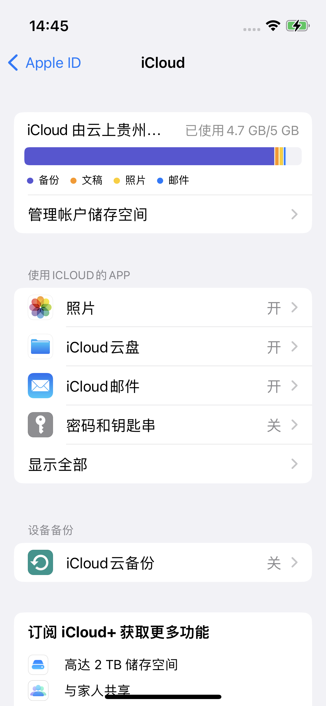 饶平苹果14维修分享iPhone 14 开启iCloud钥匙串方法 