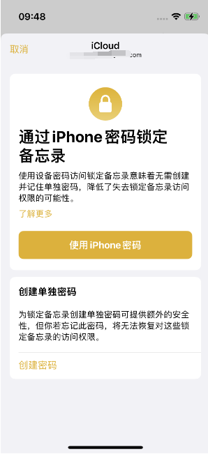 饶平苹果14维修店分享iPhone 14备忘录加密方法教程 