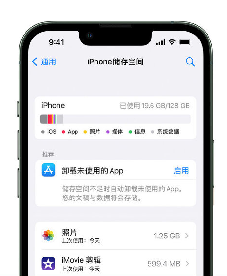 饶平苹果14维修店分享管理 iPhone 14 机型储存空间的方法 