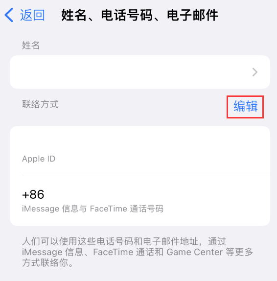 饶平苹果手机维修点分享iPhone 上更新 Apple ID的方法 