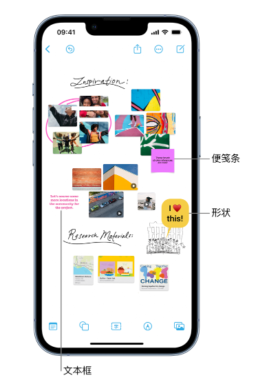 饶平苹果服务点分享在 iPhone 上创建和管理”无边记”看板的新功能 