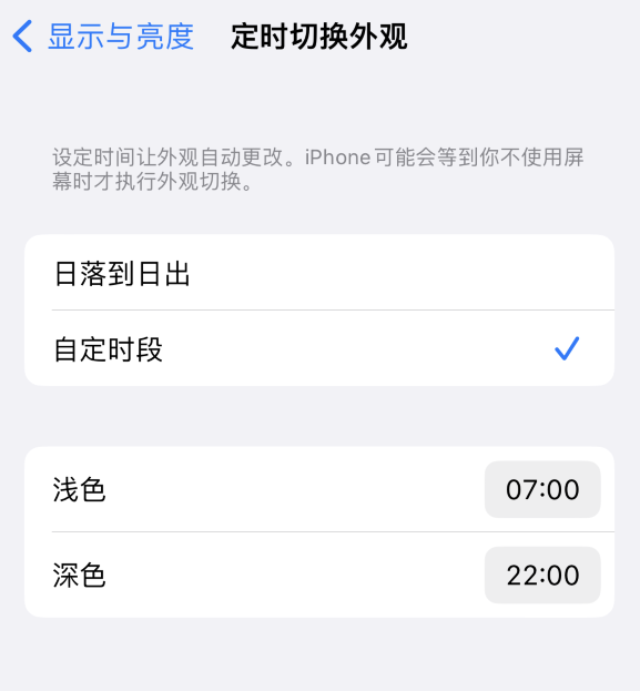 饶平苹果维修分享如何让 iPhone 14 自动开启“深色”模式？ 