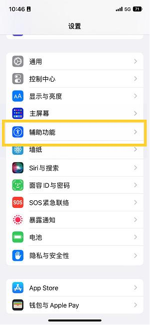 饶平苹果14维修分享iPhone 14设置单手模式方法教程 