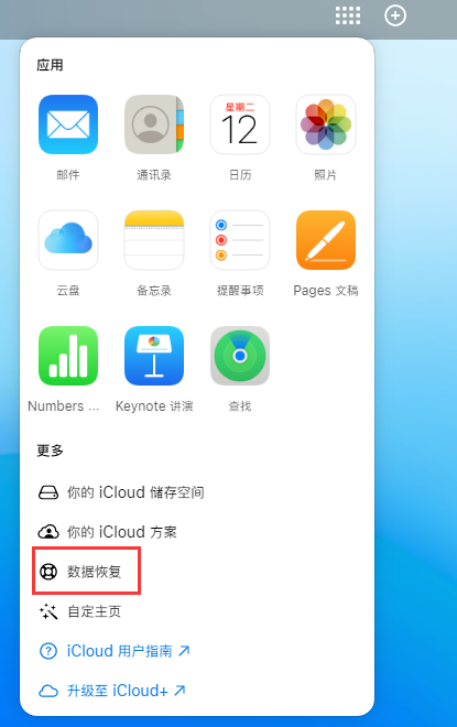 饶平苹果手机维修分享iPhone 小技巧：通过苹果 iCloud 官网恢复已删除的文件 