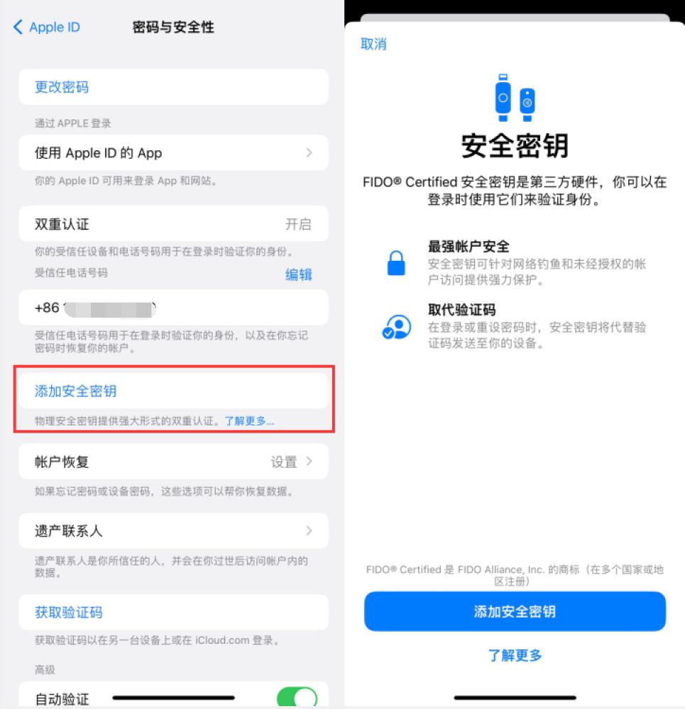 饶平苹果服务网点分享物理安全密钥有什么用？iOS 16.3新增支持物理安全密钥会更安全吗？ 