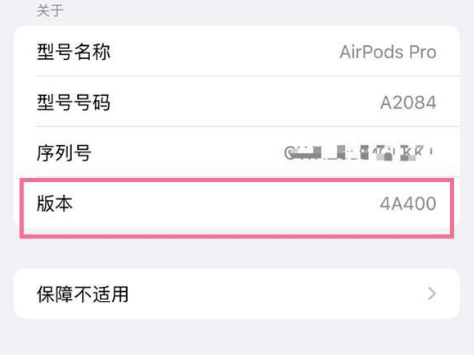 饶平苹果手机维修分享AirPods pro固件安装方法 