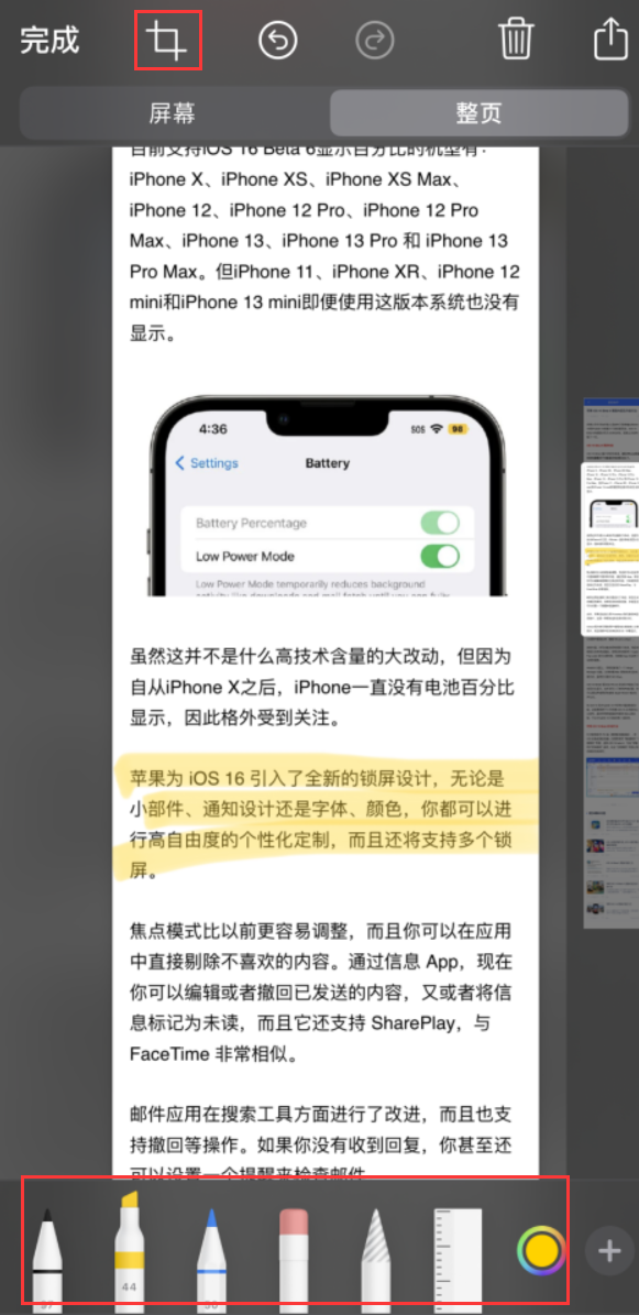 饶平苹果手机维修分享小技巧：在 iPhone 上给截屏图片做标记 