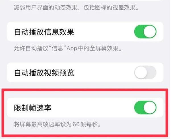 饶平苹果13维修分享iPhone13 Pro高刷是否可以手动控制 