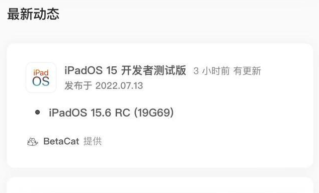 饶平苹果手机维修分享苹果iOS 15.6 RC版更新建议 